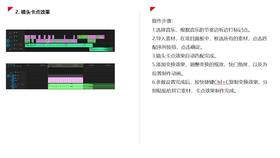 视频卡点效果
