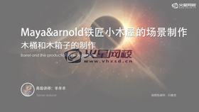 本节主要讲解木桶和木箱子的制作流程。