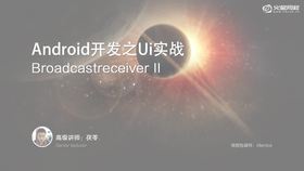 广播接受者Broadcastreceiver组件的使用