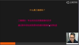 三维跟踪模块介绍