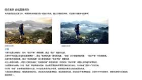 综合案例 合成图像调色