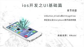 UIButton,UIlable和UIImageView的区别以及Storyboard到代码的转换