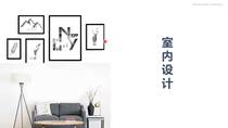 室内设计师 - 新人培训课程内容