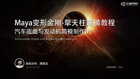 汽车底盘与发动机简模制作