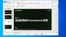 Dreamweaver能做什么