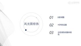 13.风光图修饰上