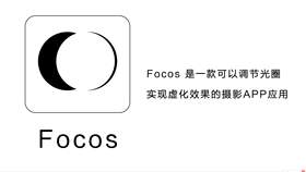 虚化-大光圈虚化