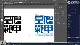 3.5 字体设计讲解 03