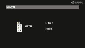 辅助工具功能介绍