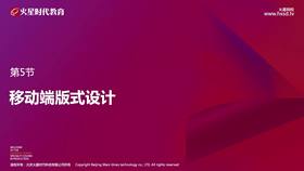 移动端版式设计