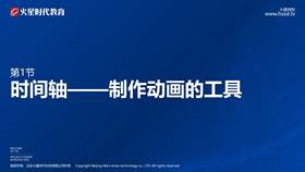 时间轴