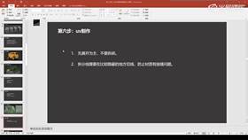 4.2 UV展开 01