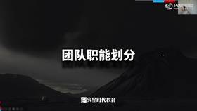1.2 团队职能划分