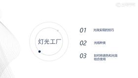 02.灯光工厂