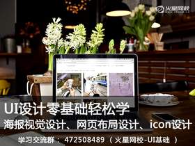 UI设计零基础轻松学直播课堂案例讲解