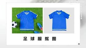 运动服抠图