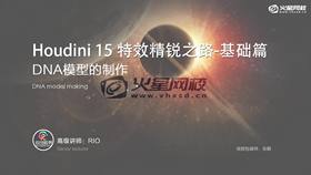 制作dna模型的第一节