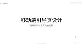 智联头脑风暴