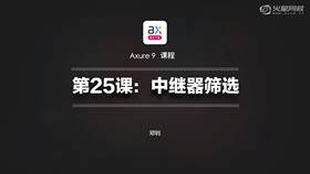 中继器的筛选