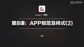 APP规范及样式2