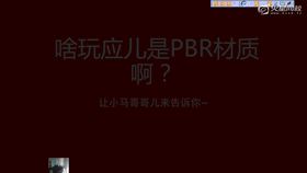 1.1 SUBSTANCE软件讲解1