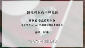 final cut X-新建项目和素材导出