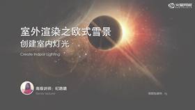 照片分析,效果图分析