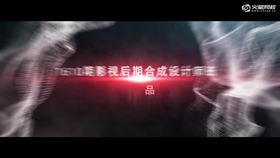 1610期影视后期合成班毕业demo