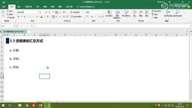 3.3 透视表的汇总方式