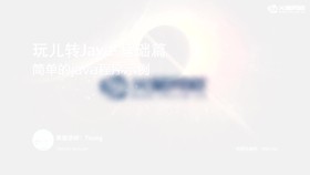 简单演示java程序,总结本章内容。