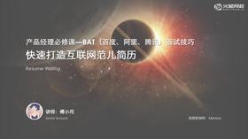 互联网范简历说明,简历排版上如何快速抓住HR的眼球,优秀的简历包括哪些要点