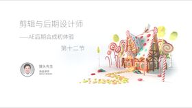 AE合成-片头合成2