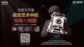 风格与节奏·视觉艺术中的光线和构图