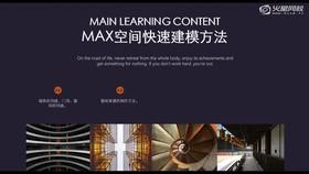max空间快速建模方法-墙吊顶的制作