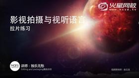 拉片练习