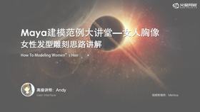 女性发型雕刻思路讲解,发型分类,制作思路讲解。