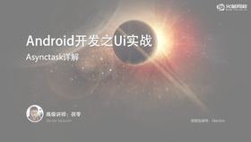 Asynctask异步任务方法