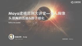 头颈胸的连接,脖子细化