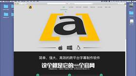 第一节 字幕软件arctime