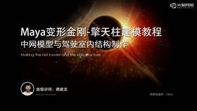 中网模型与驾驶室内结构制作