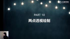 两点透视字母绘制案例