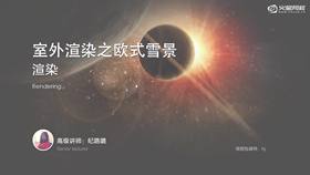 成图渲染,通道渲染