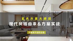 现代风格方案实战--01客餐厅立面01