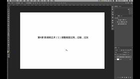 影调修正术(1)调整画面过亮、过暗、过灰