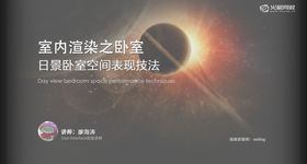 场景制作前思路整理
场景制作流程