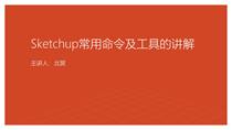 Sketchup插件工具:形体弯曲、真实弯曲
