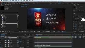 场景动画合成制作