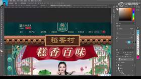 2.5 稻香村专题页案例 03