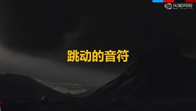 跳动的音符01