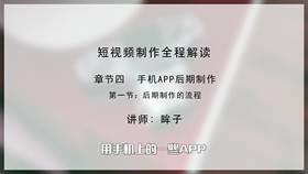 后期制作的流程